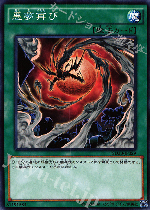 N 悪夢再び | 販売 | [SD30] STRUCTURE DECK -ペンデュラム・ドミネーション- | 遊戯王 OCG