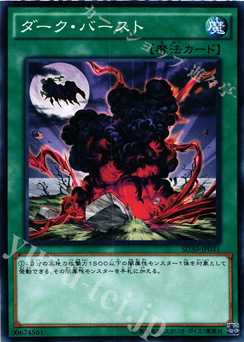 N ダーク・バースト | 販売 | [SD30] STRUCTURE DECK -ペンデュラム・ドミネーション- | 遊戯王 OCG