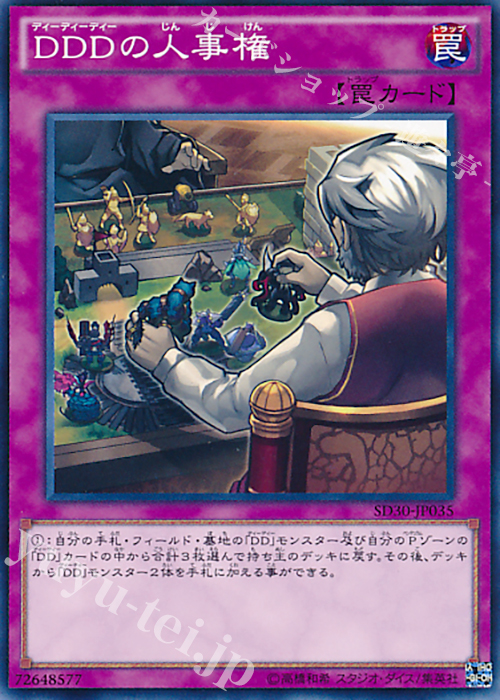 N DDDの人事権 | 販売 | [SD30] STRUCTURE DECK -ペンデュラム・ドミネーション- | 遊戯王 OCG