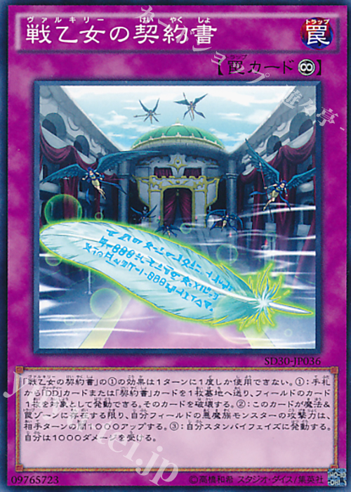 N 戦乙女の契約書 | 販売 | [SD30] STRUCTURE DECK -ペンデュラム・ドミネーション- | 遊戯王 OCG