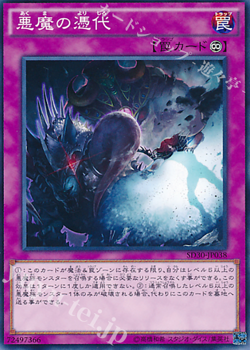 N 悪魔の憑代 | 販売 | [SD30] STRUCTURE DECK -ペンデュラム・ドミネーション- | 遊戯王 OCG