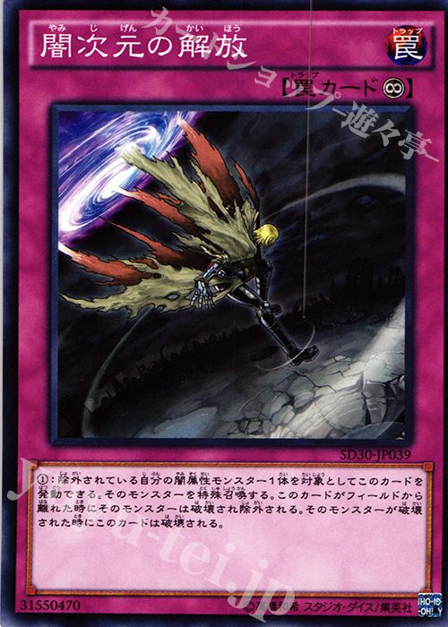 N 闇次元の解放 | 販売 | [SD30] STRUCTURE DECK -ペンデュラム・ドミネーション- | 遊戯王 OCG