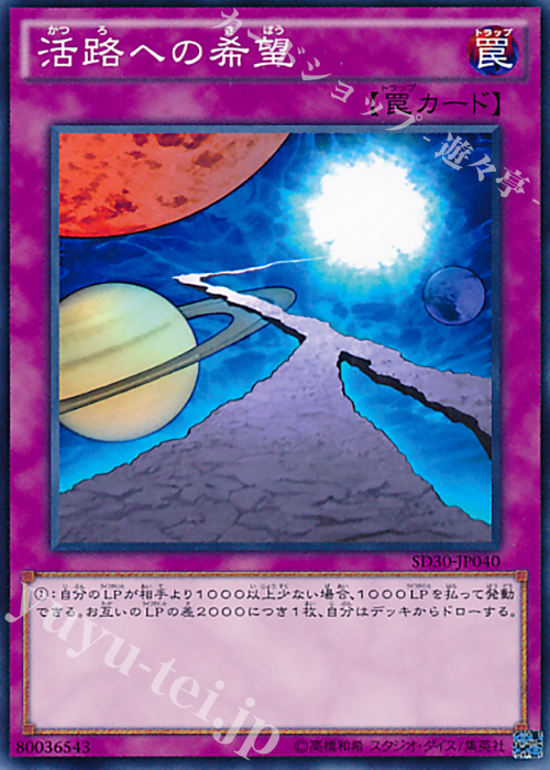 N 活路への希望 | 販売 | [SD30] STRUCTURE DECK -ペンデュラム・ドミネーション- | 遊戯王 OCG