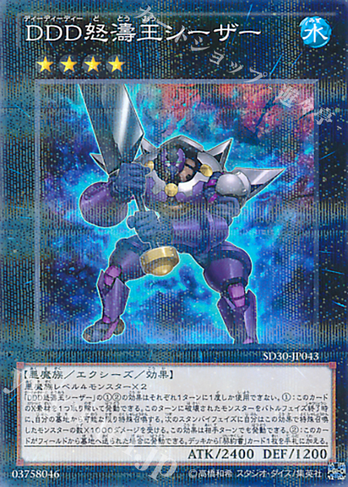 P-N DDD怒濤王シーザー | 販売 | [SD30] STRUCTURE DECK -ペンデュラム・ドミネーション- | 遊戯王 OCG