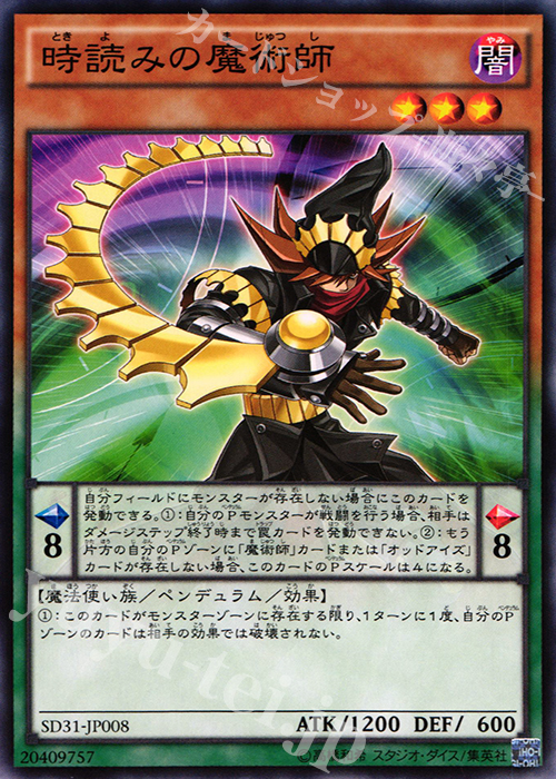 N 時読みの魔術師 | 販売 | [SD31] STRUCTURE DECK -ペンデュラム・エボリューション- | 遊戯王 OCG