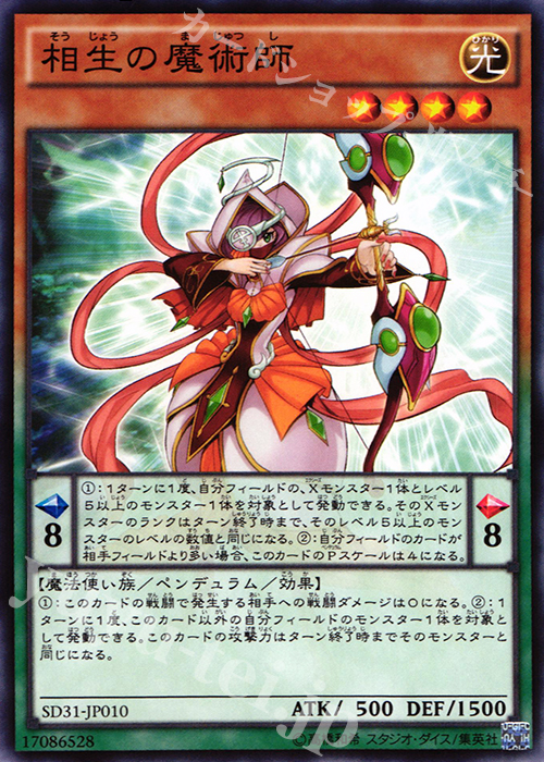 N 相生の魔術師 | 販売 | [SD31] STRUCTURE DECK -ペンデュラム・エボリューション- | 遊戯王 OCG
