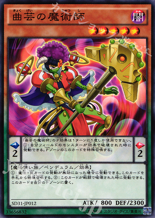 N 曲芸の魔術師 | 販売 | [SD31] STRUCTURE DECK -ペンデュラム・エボリューション- | 遊戯王 OCG