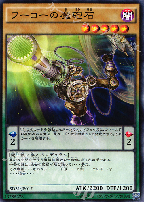 N フーコーの魔砲石 | 販売 | [SD31] STRUCTURE DECK -ペンデュラム・エボリューション- | 遊戯王 OCG