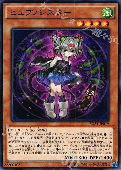 N ヒュプノシスター | 買取 | [SD31] STRUCTURE DECK -ペンデュラム・エボリューション- | 遊戯王 OCG
