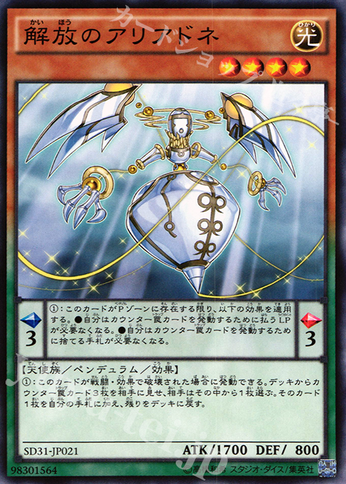 N 解放のアリアドネ | 販売 | [SD31] STRUCTURE DECK -ペンデュラム・エボリューション- | 遊戯王 OCG