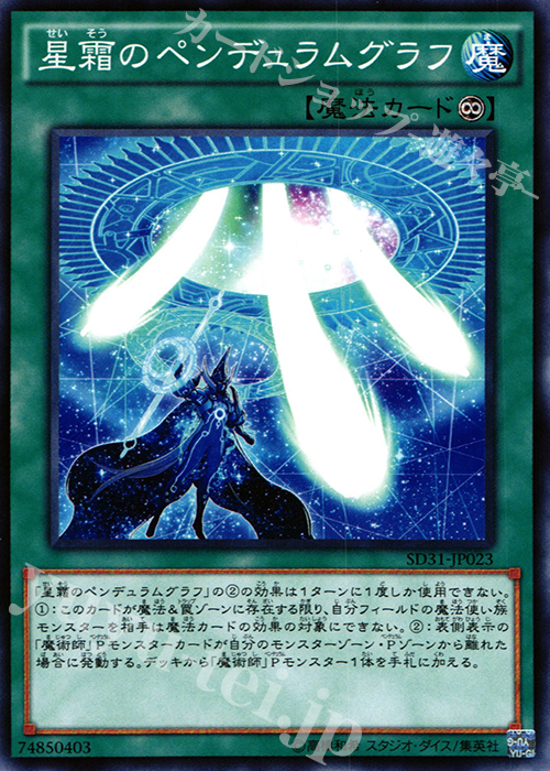 N 星霜のペンデュラムグラフ | 販売 | [SD31] STRUCTURE DECK -ペンデュラム・エボリューション- | 遊戯王 OCG