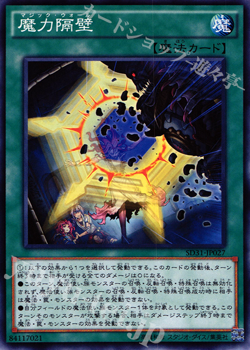 N 魔力隔壁 | 販売 | [SD31] STRUCTURE DECK -ペンデュラム・エボリューション- | 遊戯王 OCG