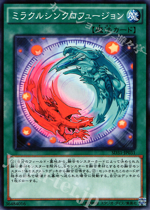 N ミラクルシンクロフュージョン | 販売 | [SD31] STRUCTURE DECK -ペンデュラム・エボリューション- | 遊戯王 OCG