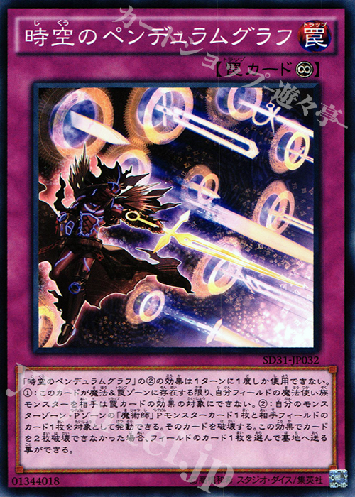 N 時空のペンデュラムグラフ | 販売 | [SD31] STRUCTURE DECK -ペンデュラム・エボリューション- | 遊戯王 OCG