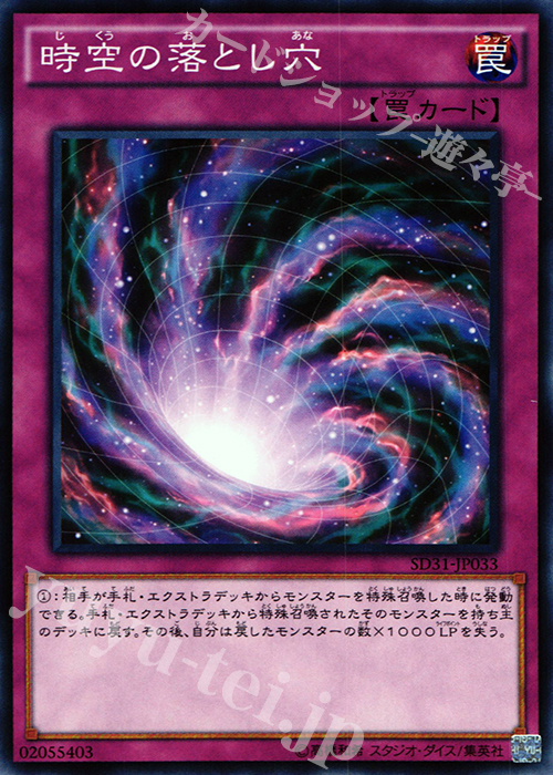 N 時空の落とし穴 | 販売 | [SD31] STRUCTURE DECK -ペンデュラム・エボリューション- | 遊戯王 OCG
