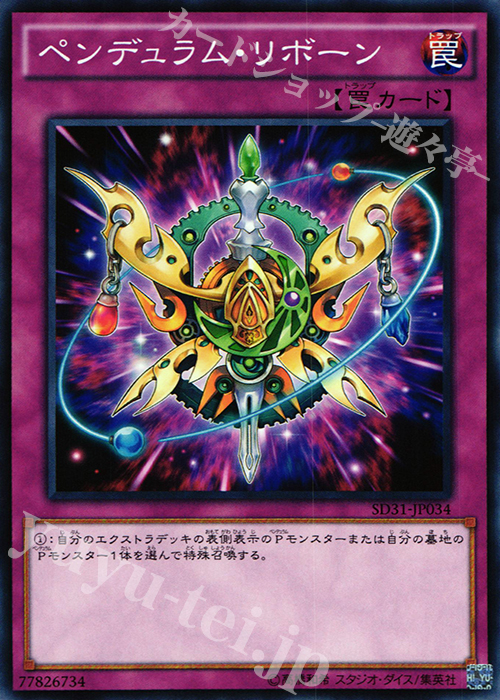 N ペンデュラム・リボーン | 販売 | [SD31] STRUCTURE DECK -ペンデュラム・エボリューション- | 遊戯王 OCG