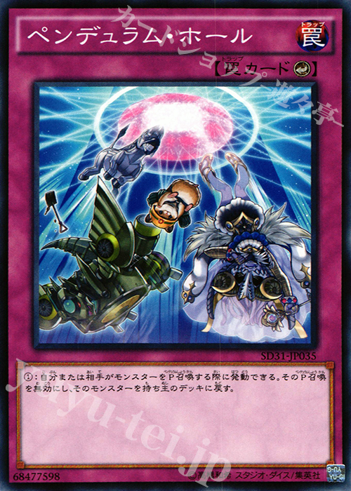 N ペンデュラム・ホール | 販売 | [SD31] STRUCTURE DECK -ペンデュラム・エボリューション- | 遊戯王 OCG