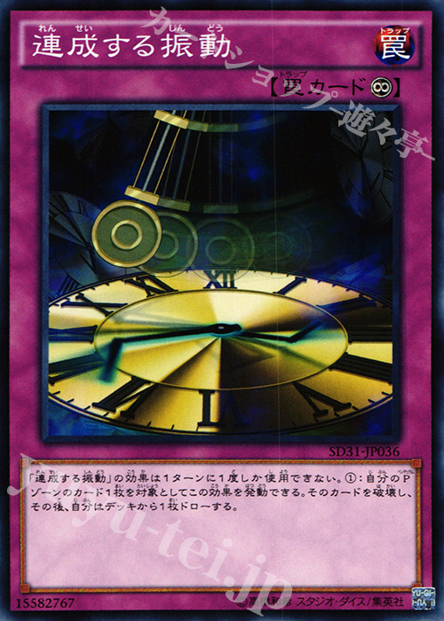 N 連成する振動 | 販売 | [SD31] STRUCTURE DECK -ペンデュラム・エボリューション- | 遊戯王 OCG