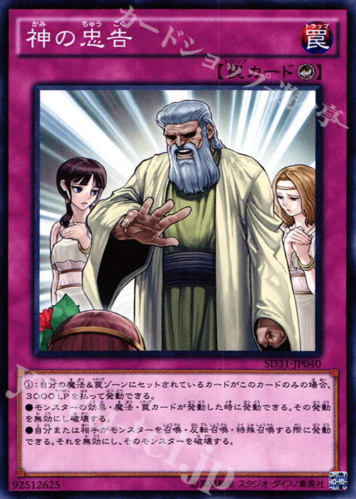 N 神の忠告 | 販売 | [SD31] STRUCTURE DECK -ペンデュラム・エボリューション- | 遊戯王 OCG