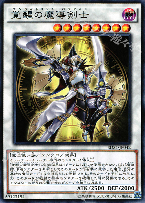 N 覚醒の魔導剣士 | 販売 | [SD31] STRUCTURE DECK -ペンデュラム・エボリューション- | 遊戯王 OCG