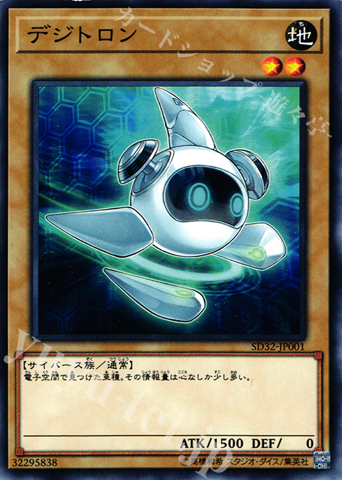 N デジトロン | 販売 | [SD32] STRUCTURE DECK -サイバース・リンク- | 遊戯王 OCG