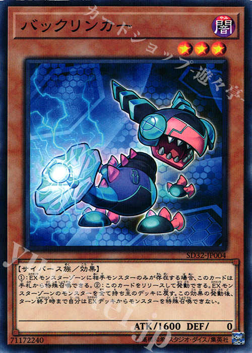 P-N バックリンカー | 販売 | [SD32] STRUCTURE DECK -サイバース・リンク- | 遊戯王 OCG
