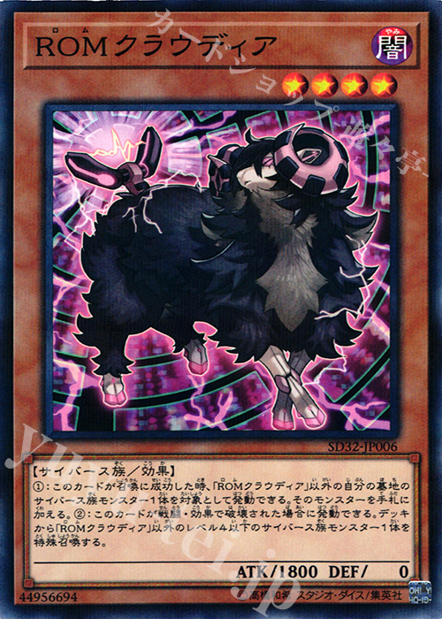 P-N ROMクラウディア | 販売 | [SD32] STRUCTURE DECK -サイバース・リンク- | 遊戯王 OCG