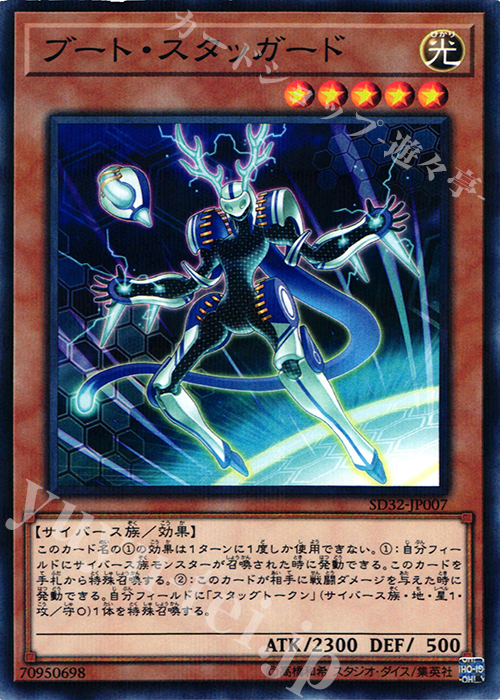 P-N ブート・スタッガード | 販売 | [SD32] STRUCTURE DECK -サイバース・リンク- | 遊戯王 OCG
