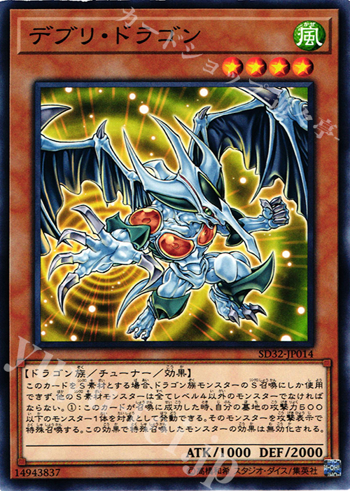 N デブリ・ドラゴン | 販売 | [SD32] STRUCTURE DECK -サイバース・リンク- | 遊戯王 OCG
