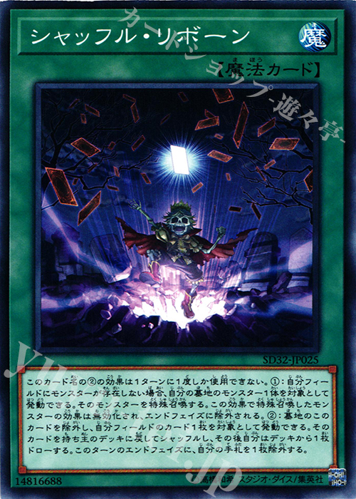 N シャッフルリボーン | 販売 | [SD32] STRUCTURE DECK -サイバース・リンク- | 遊戯王 OCG