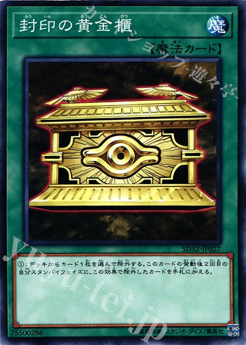 N 封印の黄金櫃 | 買取 | [SD32] STRUCTURE DECK -サイバース・リンク- | 遊戯王 OCG