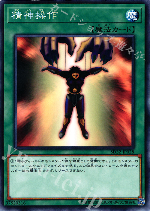 N 精神操作 | 販売 | [SD32] STRUCTURE DECK -サイバース・リンク- | 遊戯王 OCG