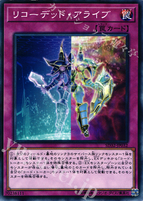 P-N リコーデッド・アライブ | 販売 | [SD32] STRUCTURE DECK -サイバース・リンク- | 遊戯王 OCG
