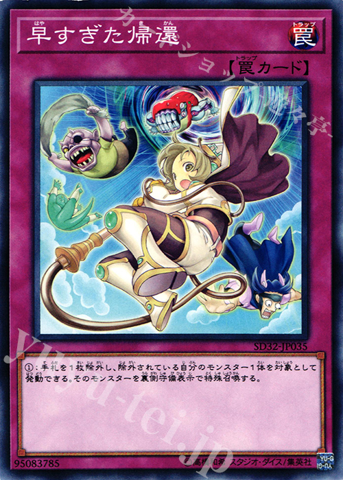 N 早すぎた帰還 | 買取 | [SD32] STRUCTURE DECK -サイバース・リンク- | 遊戯王 OCG