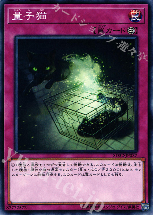 N 量子猫 | 販売 | [SD32] STRUCTURE DECK -サイバース・リンク- | 遊戯王 OCG