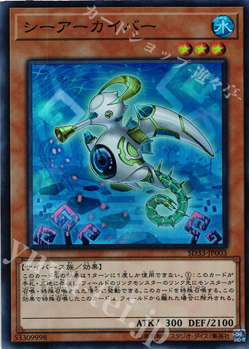 SR シーアーカイバー | 買取 | [SD33] STRUCTURE DECK -パワーコード・リンク- | 遊戯王 OCG