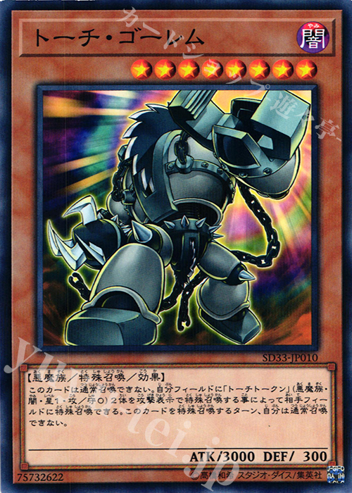 P-N トーチ・ゴーレム | 販売 | [SD33] STRUCTURE DECK -パワーコード・リンク- | 遊戯王 OCG