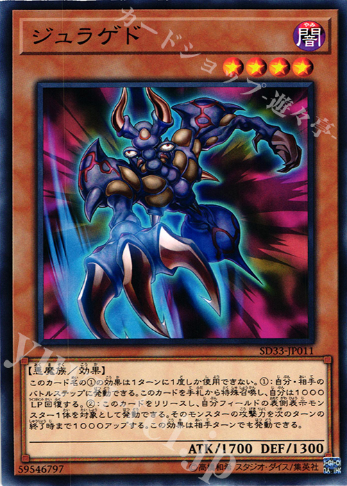 N ジュラゲド | 販売 | [SD33] STRUCTURE DECK -パワーコード・リンク- | 遊戯王 OCG