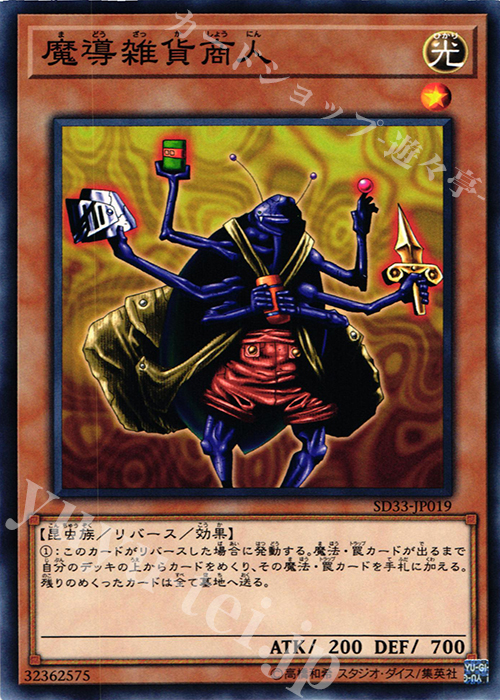 N 魔導雑貨商人 | 販売 | [SD33] STRUCTURE DECK -パワーコード・リンク- | 遊戯王 OCG