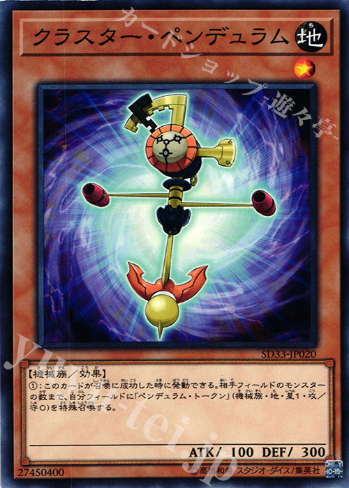 N クラスター・ペンデュラム | 販売 | [SD33] STRUCTURE DECK -パワーコード・リンク- | 遊戯王 OCG