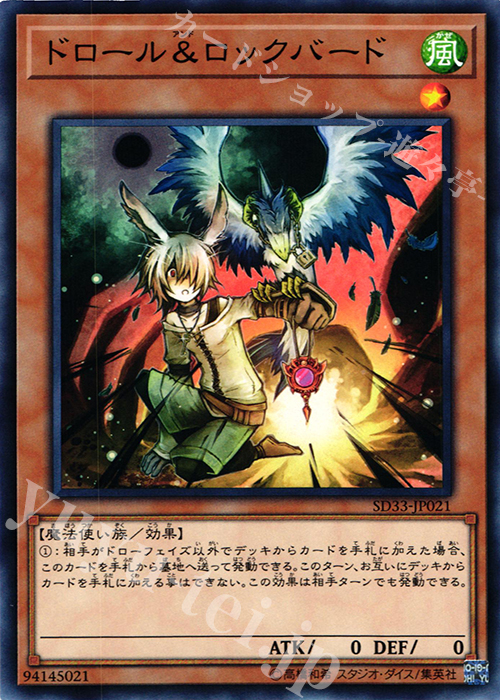 N ドロール&ロックバード | 販売 | [SD33] STRUCTURE DECK -パワーコード・リンク- | 遊戯王 OCG