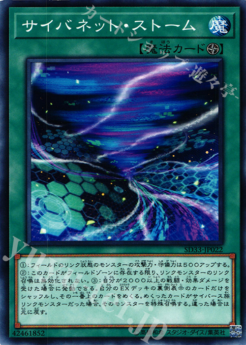 N サイバネット・ストーム | 販売 | [SD33] STRUCTURE DECK -パワーコード・リンク- | 遊戯王 OCG