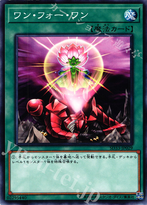 N ワン・フォー・ワン | 買取 | [SD33] STRUCTURE DECK -パワーコード・リンク- | 遊戯王 OCG