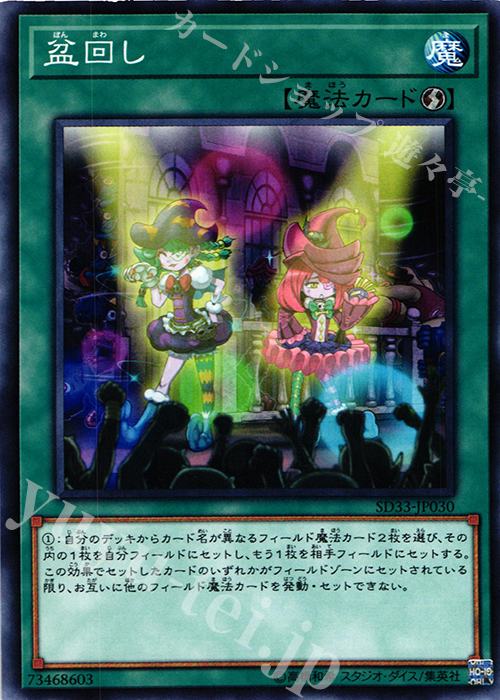 N 盆回し | 販売 | [SD33] STRUCTURE DECK -パワーコード・リンク- | 遊戯王 OCG