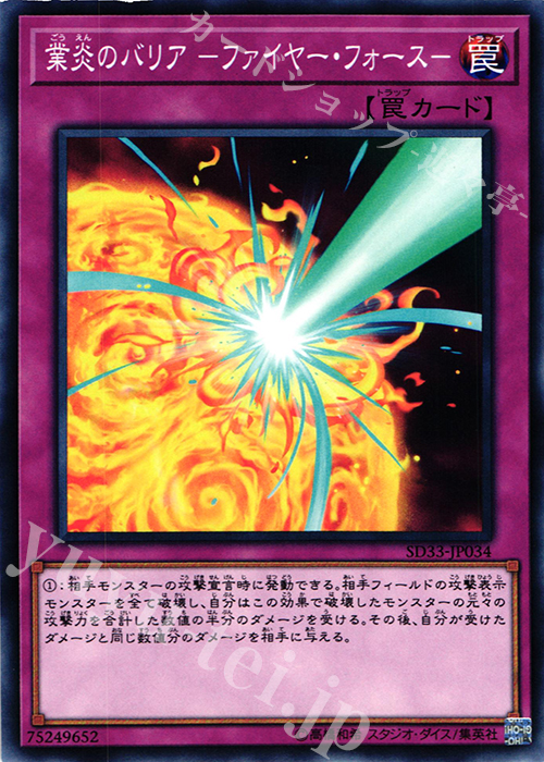 N 業炎のバリア -ファイヤー・フォース- | 販売 | [SD33] STRUCTURE DECK -パワーコード・リンク- | 遊戯王 OCG
