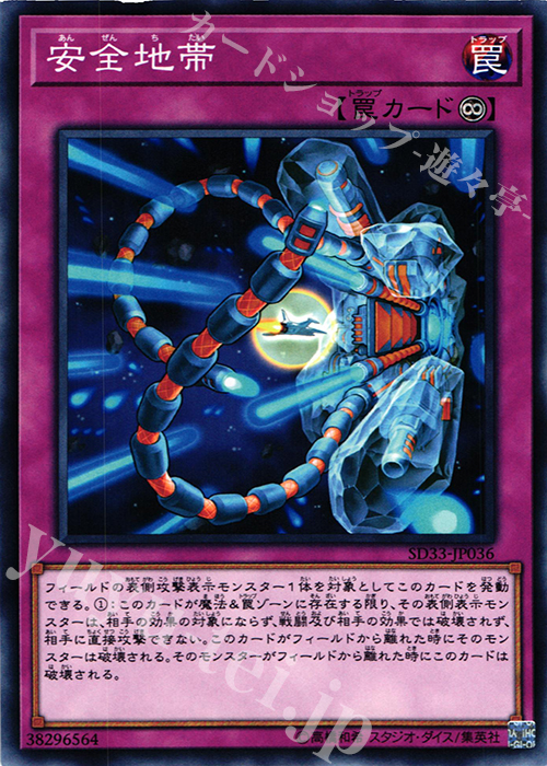 N 安全地帯 | 販売 | [SD33] STRUCTURE DECK -パワーコード・リンク- | 遊戯王 OCG