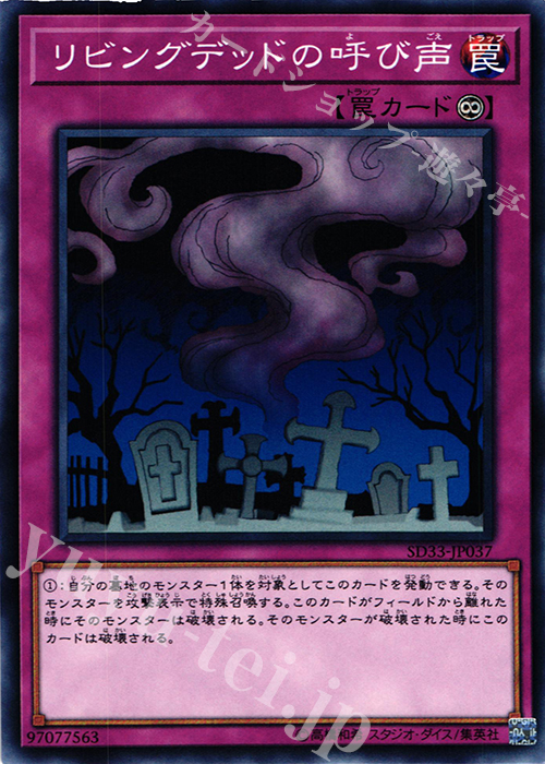 N リビングデッドの呼び声 | 販売 | [SD33] STRUCTURE DECK -パワーコード・リンク- | 遊戯王 OCG