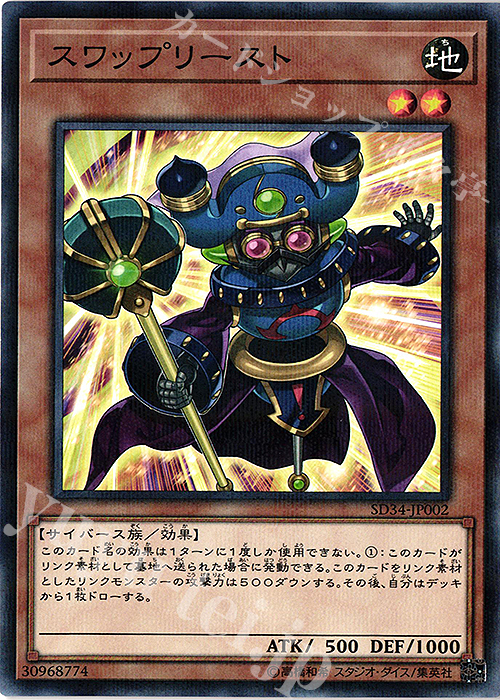 P-N スワップリースト | 販売 | [SD34] STRUCTURE DECK -マスター・リンク- | 遊戯王 OCG
