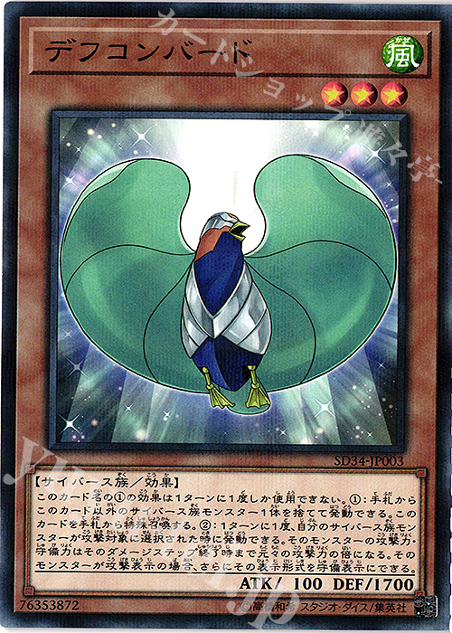 P-N デフコンバード | 販売 | [SD34] STRUCTURE DECK -マスター・リンク- | 遊戯王 OCG