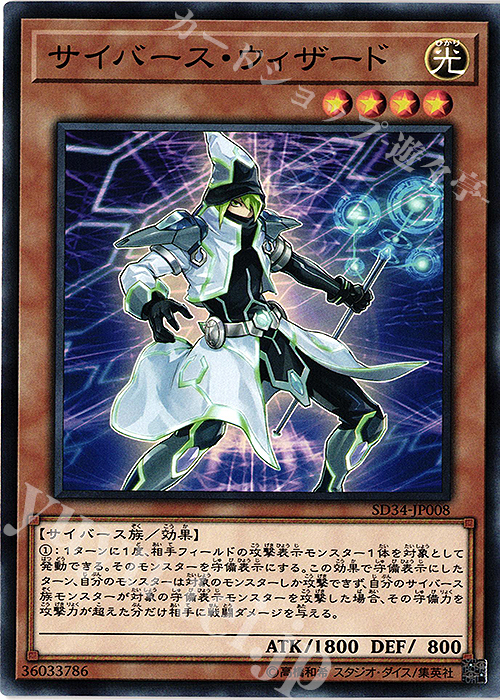 N サイバース・ウィザード | 販売 | [SD34] STRUCTURE DECK -マスター・リンク- | 遊戯王 OCG
